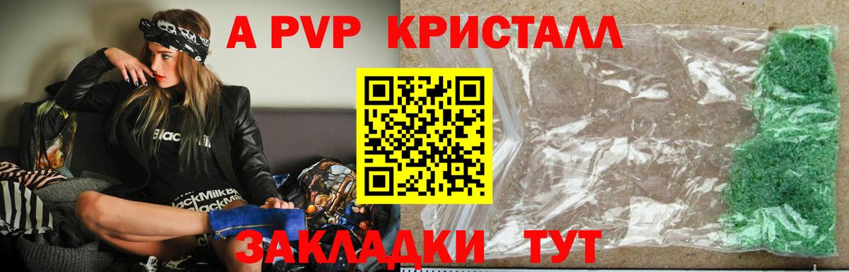 A-PVP кристаллы  Alfa_PVP мука  Людиново  Alpha PVP мука  Вход с VPN 