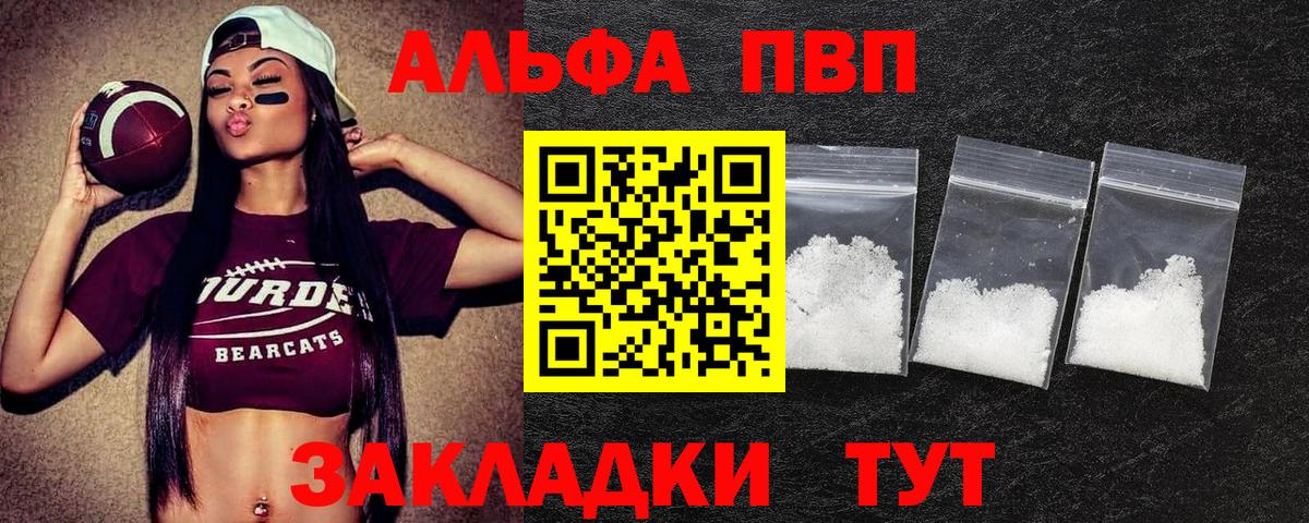 Alpha-PVP Соль Людиново