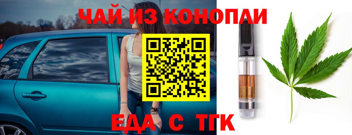 Еда ТГК конопля Людиново