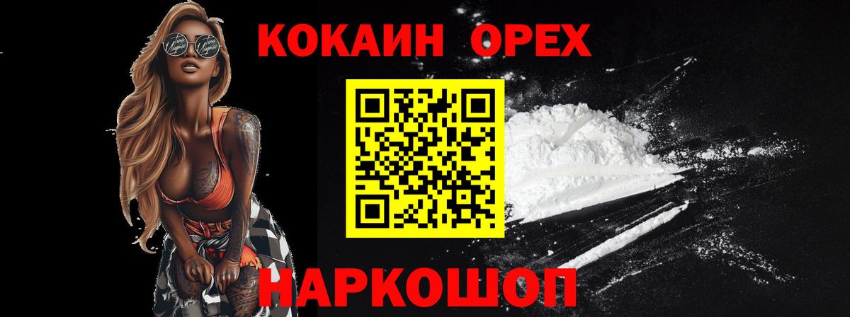 Кокаин 99% Людиново