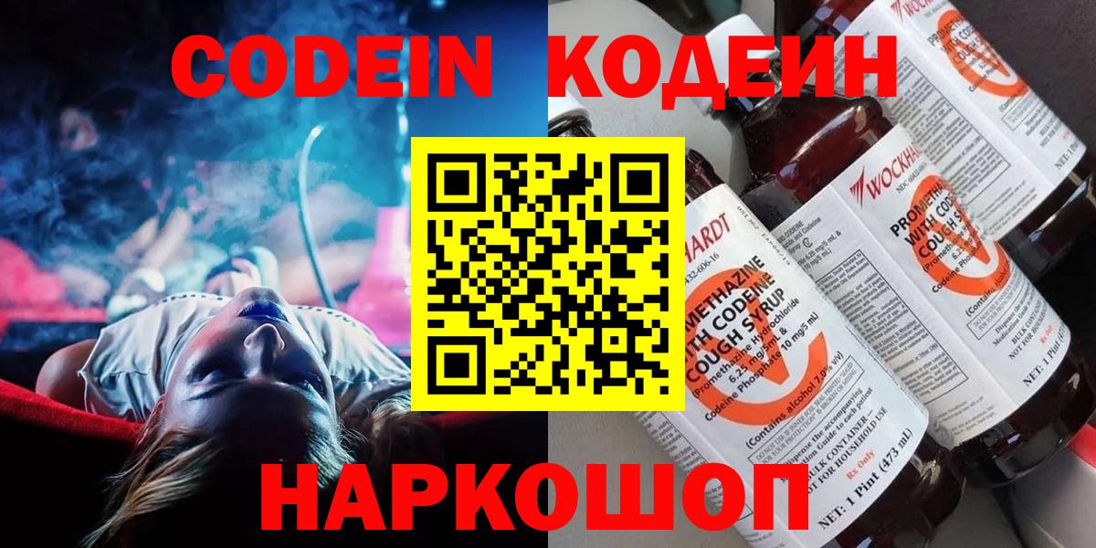 Кодеин напиток Lean (лин)  Вход с VPN  Людиново  Кодеиновый сироп Lean напиток Lean (лин) 
