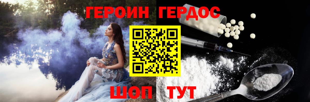 Героин герыч  Вход с VPN  Людиново 