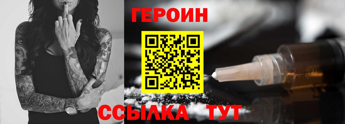 ГЕРОИН афганец Людиново