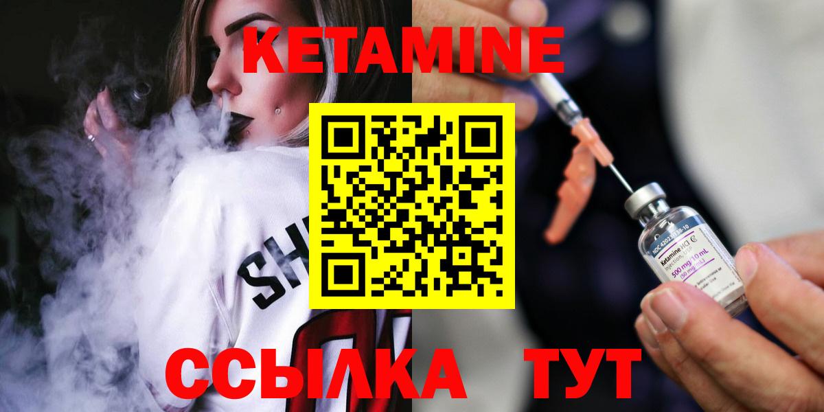 КЕТАМИН VHQ Людиново