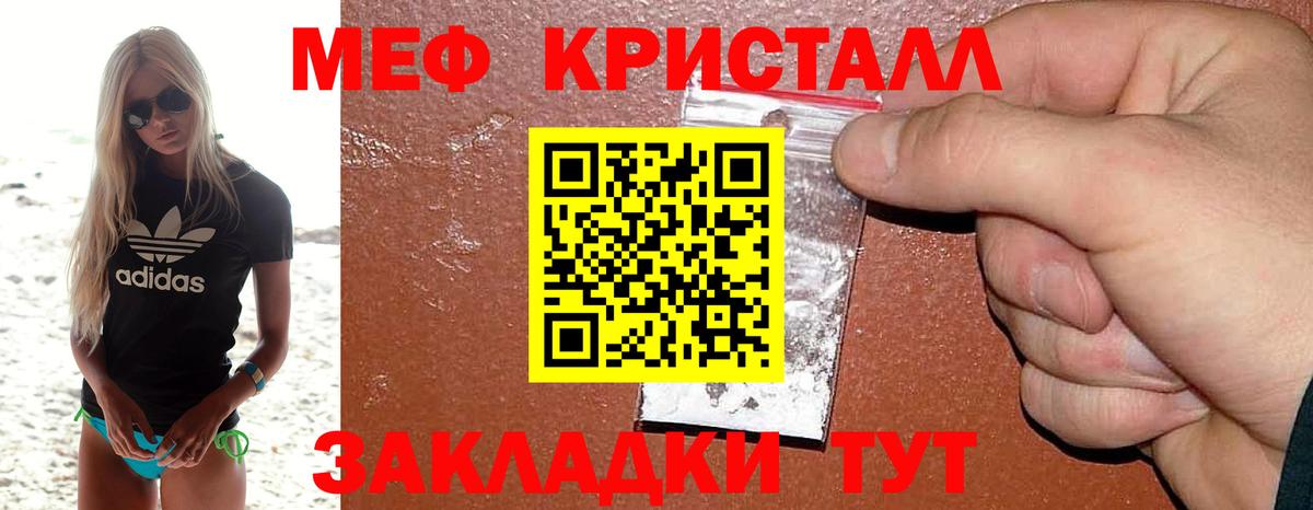 Меф кристаллы Людиново