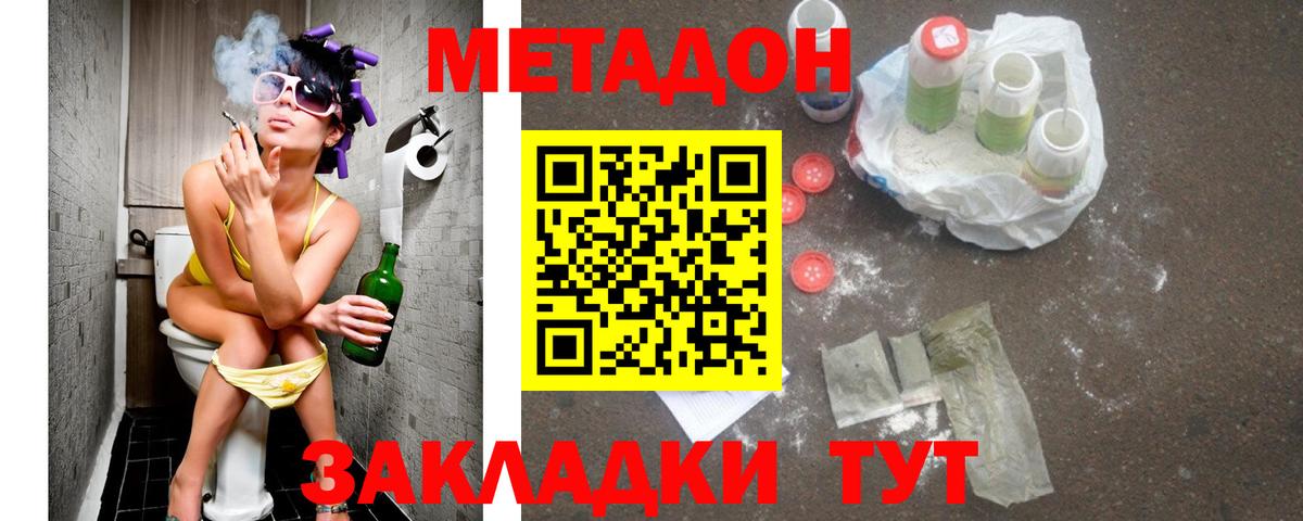 МЕТАДОН methadone Людиново