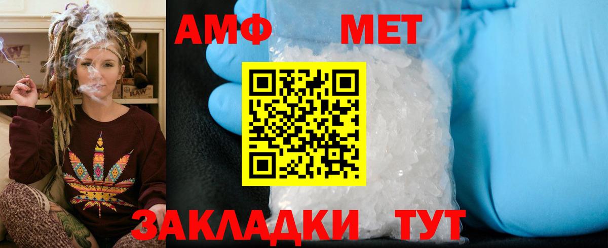 МЕТАМФЕТАМИН мет Людиново