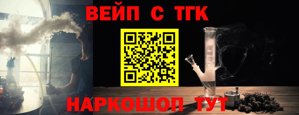 ТГК вейп с тгк Людиново